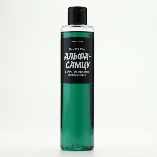Гель для душа Альфа-самцу 250 мл, аромат мужского парфюма, BEAUTY FOX