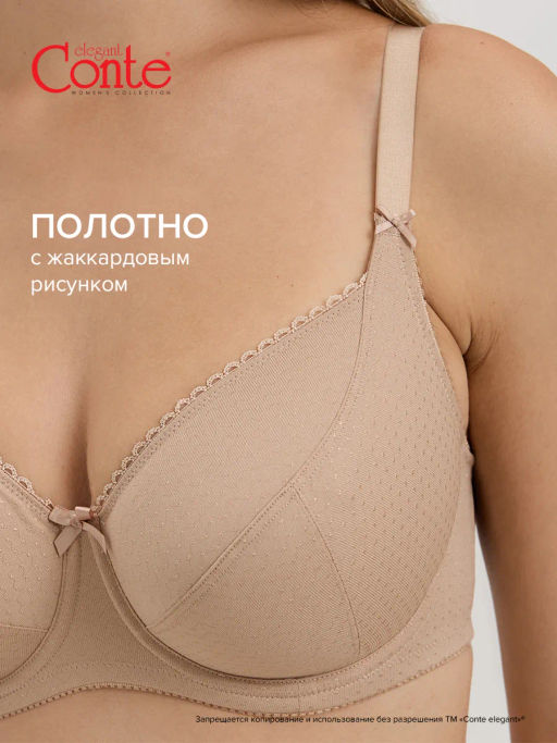 SUPREMA Бюст RB6019 - телесный - Conte elegant фото 5