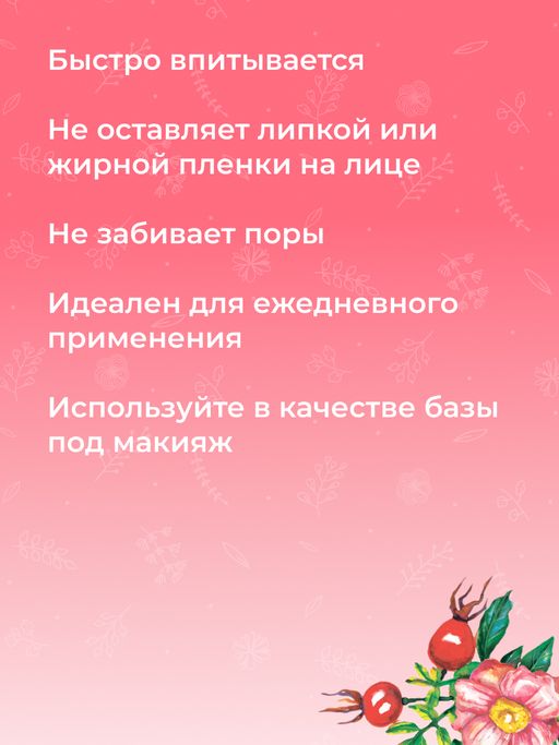 Крем для лица Витаминный комплекс А, Е, С, F с маслом шиповника - Siberina фото 9