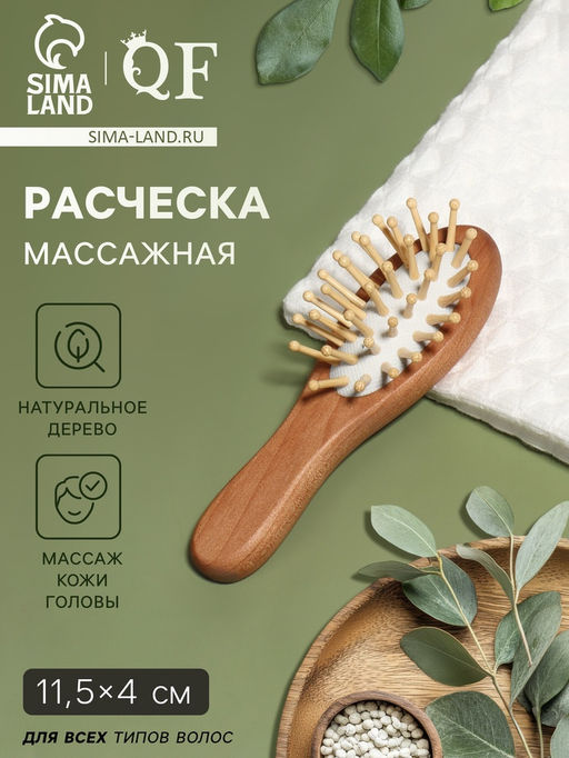 Цена за 2 шт. Расчёска - мини массажная, деревянная, 4×11.5 (±1) см