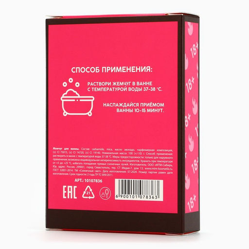 Жемчуг для ванны "Секс бомбе", 100 гр, аромат дикая вишня