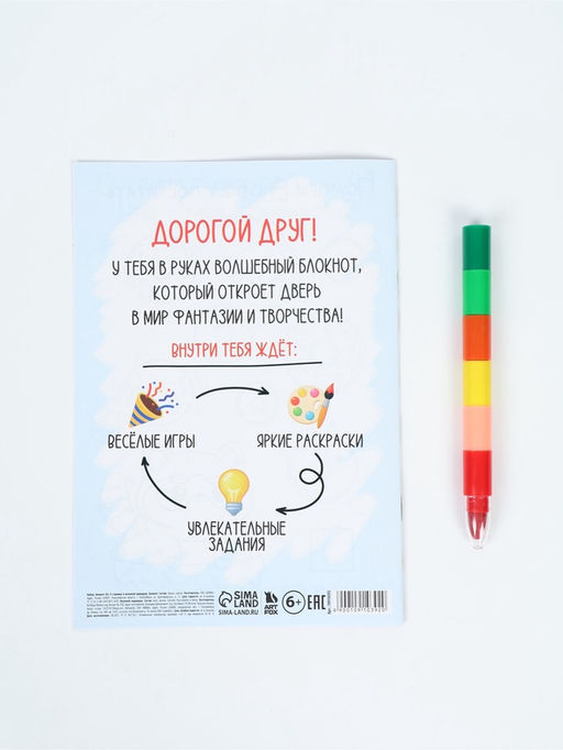 Подарочный набор С днем защитника отечества, блокнот-раскраска А5, 8 страниц и восковой карандаш