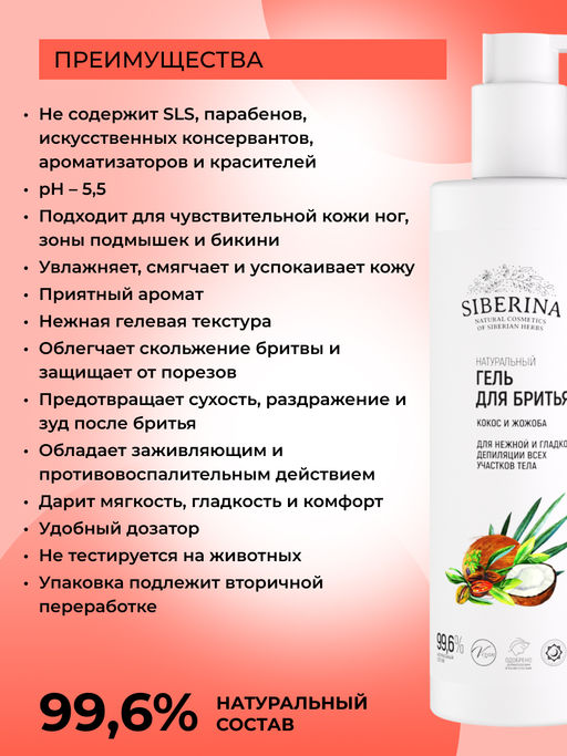 Гель для бритья Кокос и жожоба - Siberina фото 3