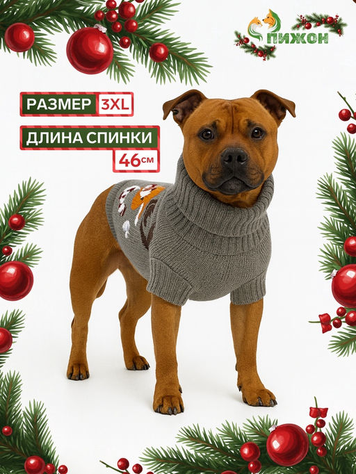 Свитер Олень на сером, 3XL (ДС 46, ОШ 46, ОГ 38-64 см)