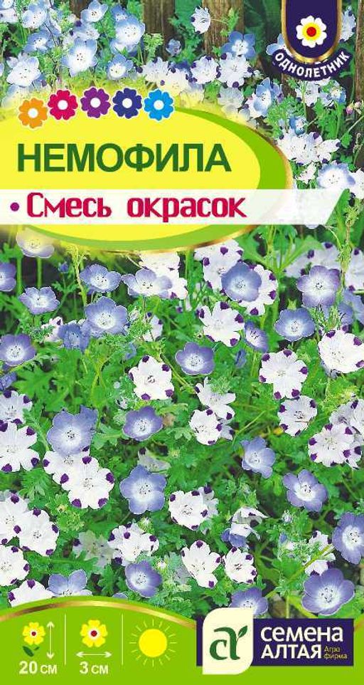 Немофила Смесь окрасок/Сем Алт/цп 0,2 гр.