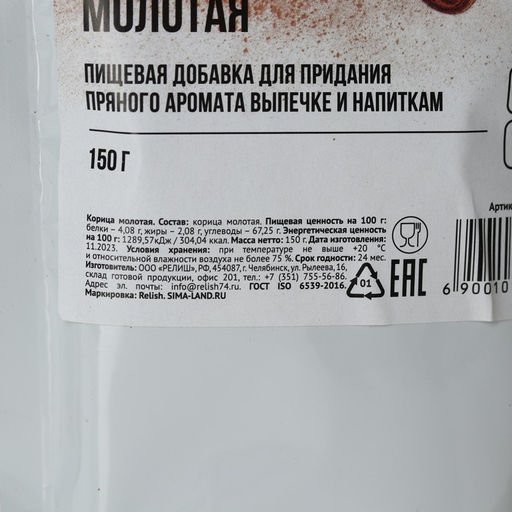 Корица молотая натуральная, пряность для выпечки, напитков KONFINETTA 150 г. - Simaland фото 3