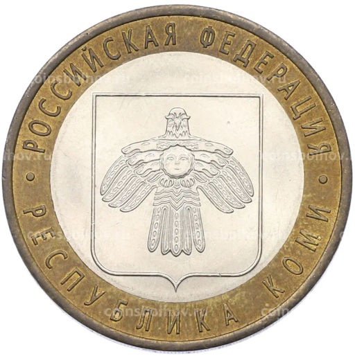 Монета 10 рублей 2009 года СПМД Российская Федерация Республика Коми