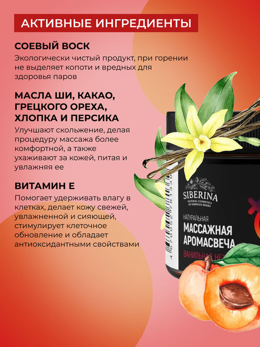 Массажная аромасвеча с афродизиаками "Ванильная нежность" 60 мл SIBERINA