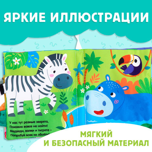 Книжка-шуршалка «Зоопарк. Добрые стихи», с хвостиками, 14×12 см, от 3 месяцев