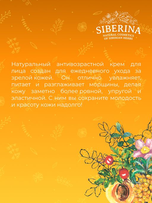 Крем для лица антивозрастной дневной - Siberina фото 10