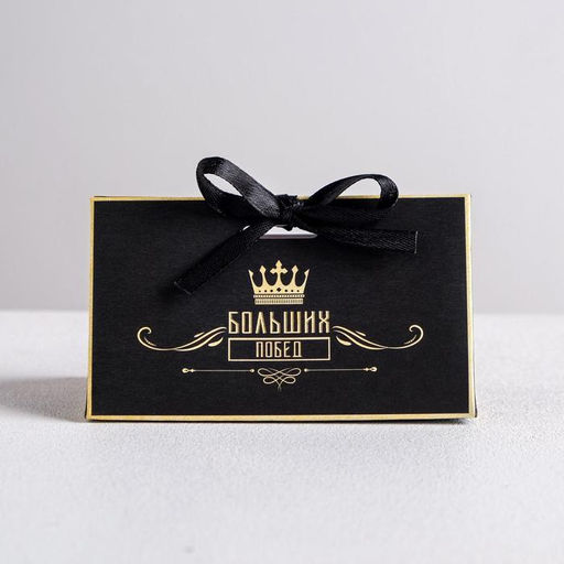 Цена за 5 шт. Бонбоньерка Больших побед, 10 5,5 5,5 см - Дарите счастье фото 3
