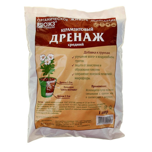 Цена за 3 шт. Дренаж керамзитовый, средний, 1 л