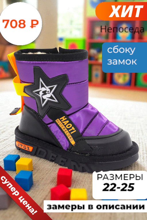 Сапоги С8868-5 фиолетово черные