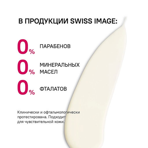 SWISS image 46+ Крем вокруг ГЛАЗ против глубоких морщин 15мл