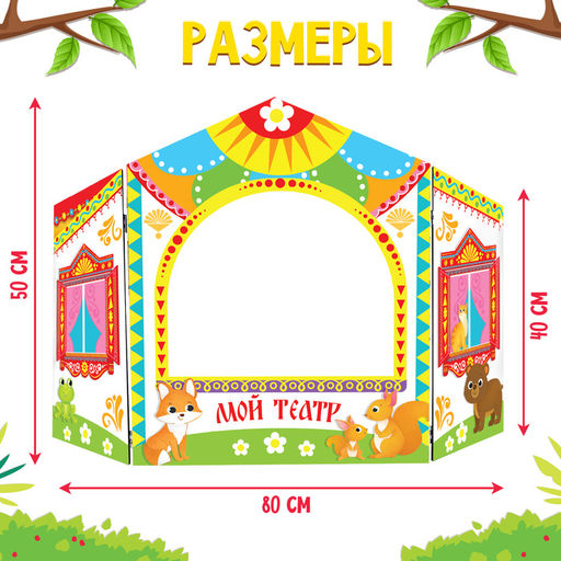 Ширма для кукольного театра Зверушки, напольная - Лесная мастерская фото 2