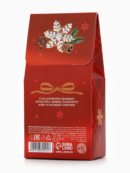 Цена за 2 шт. Соль для ванны, аромат имбирное печенье, 200 г, URAL LAB