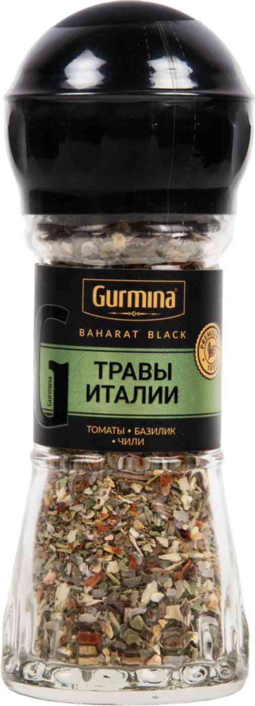 GURMINA Приправа травы Италии мельница 41г