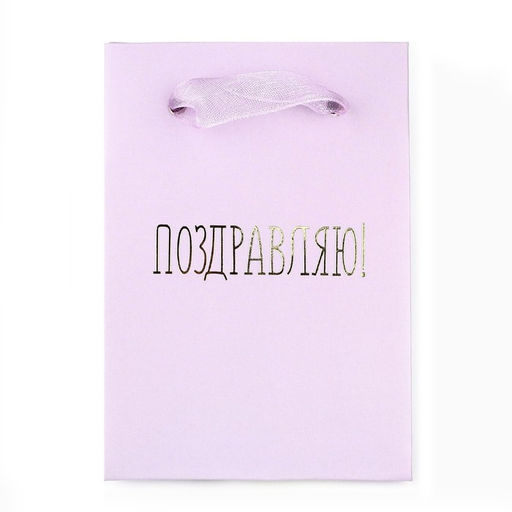 Цена за 2 шт. Пакет ламинированный «Поздравляю от всего сердца», тиснение, 7 х 10 х 7 см