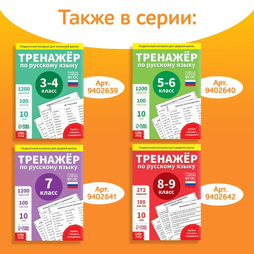 Обучающая книга Тренажёр по русскому языку 1-2 класс, 102 листа - Буква-Ленд фото 13