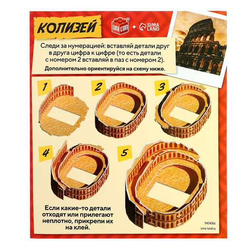 3D-конструктор Чудеса света. Колизей - Unicon фото 3