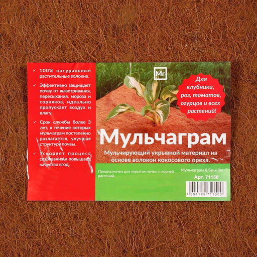 Мульча кокосовая в рулоне, 3×0.5 м, Greengo