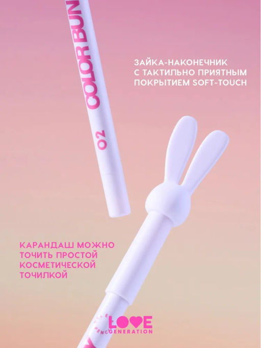 Love Generation Карандаш гелевый для глаз Color Bunny тон 02 белый  фото 7