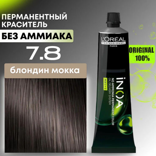 INOA 7.8 блондин мокко, 60 мл