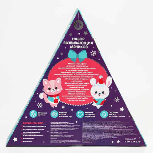 Подарочный набор развивающих, тактильных мячиков «Волшебный елочка» 6 шт., Крошка Я