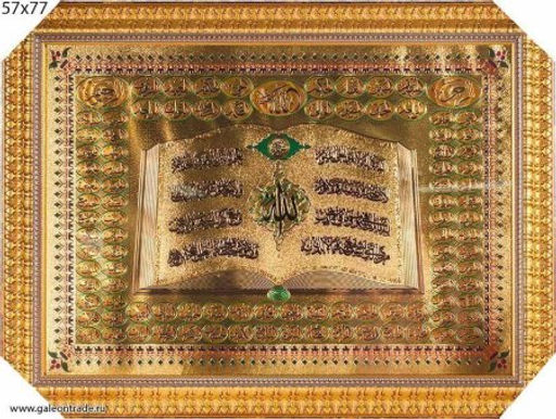 Картина Мусульманская объёмная 55х75 / Y3 / 10200-2 /уп10/ - Галеонтрейд фото 2