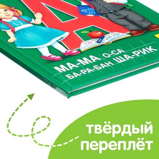 Букварь, 48 стр. - Буква-ленд фото 11