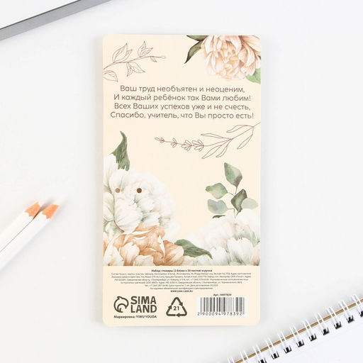 Набор стикеры и ручка «Любимому учителю», 2×30 листа, синяя паста 0.7 мм