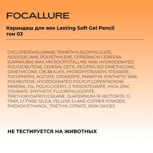 FOCALLURE Карандаш для век Lasting Soft Gel Pencil тон 03 звездная пыль, 0,4 г  фото 5