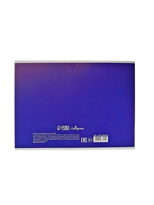 Цена за 5 шт. Альбом для рисования Calligrata «Собаки» A4, 16 листов на скрепке, обложка мелованный картон, блок 100 г/м²