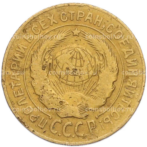 Монета 2 копейки 1926 года