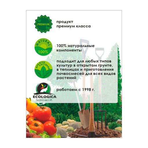 Биогумус (концентрат) 5,5л (пакет) Ткаченко - Дача удачи фото 3