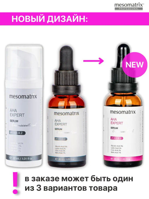 AHA EXPERT, сыворотка для лица с обновляющим и увлажняющим эффектом - Mesomatrix фото 3
