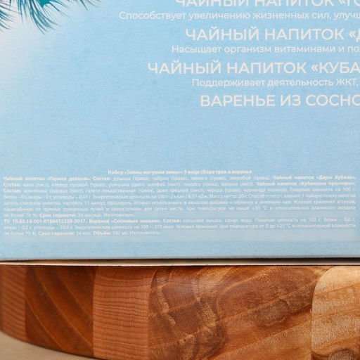 Подарочный набор новогодний Тайны матушки зимы: сбор трав 3 шт. ? 20 г, варенье из сосновых шишек, 100 мл. - Доброе здоровье фото 7