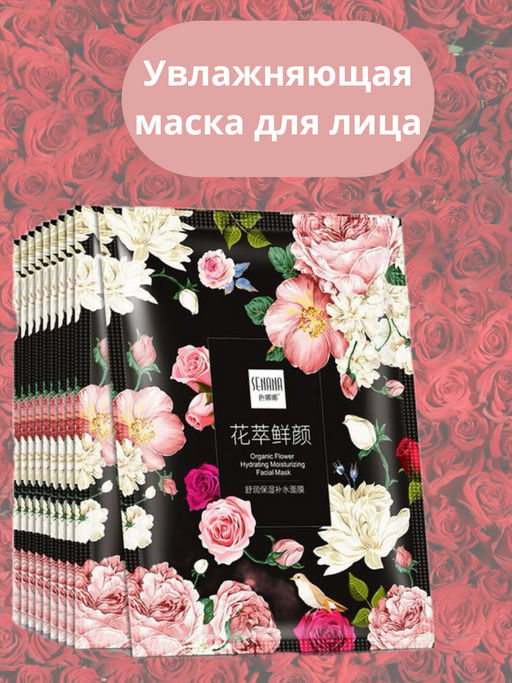 Увлажняющая маска для лица с экстрактом лепестков роз - Sadoer фото 3