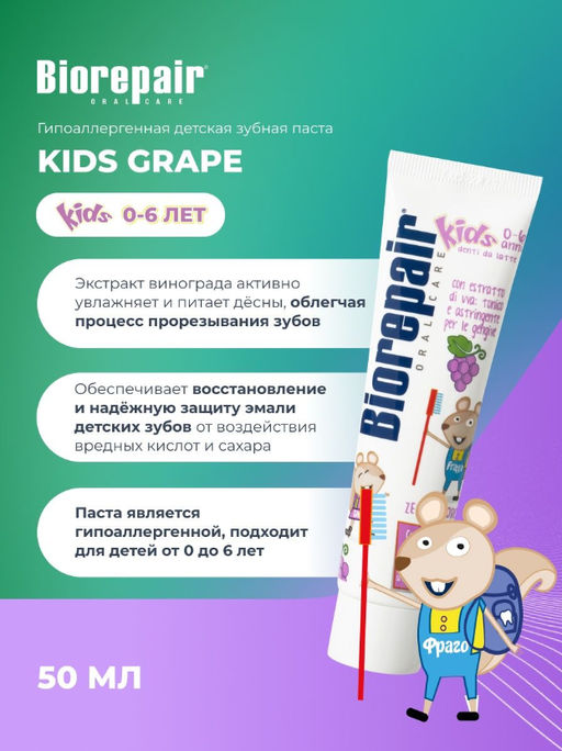 Набор Biorepair Семейный с Kids виноград /Биорепеар  фото 5