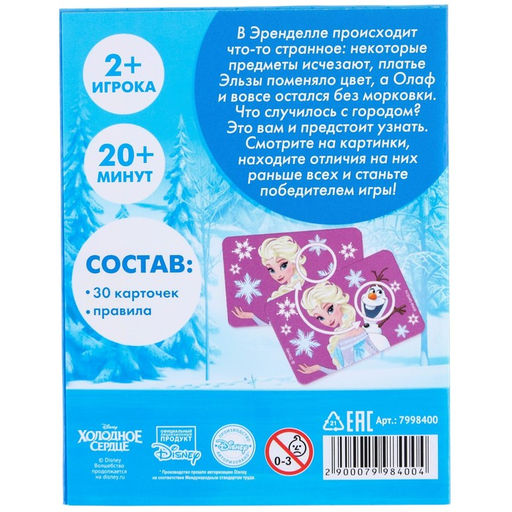 Настольная игра Найди отличия, на внимание, Холодное сердце, 30 карт - Disney фото 9