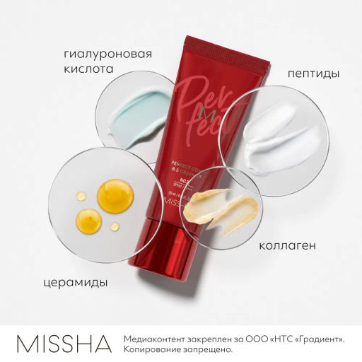 MISSHA М Perfect Cover BB Cream RХ Тональный BB крем "Естественное покрытие" SPF42/PA тон 21
