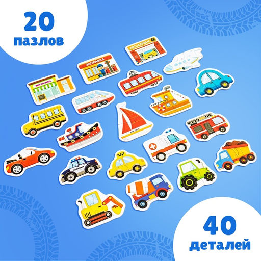 Макси - пазлы в металлической коробке «Весёлый транспорт», 40 деталей