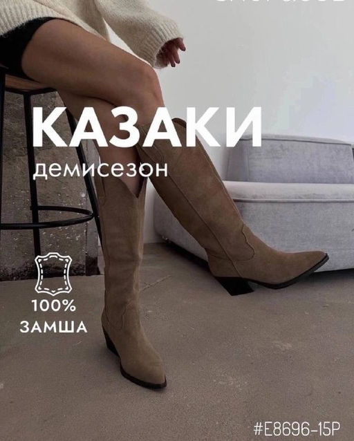 Сапоги казаки
