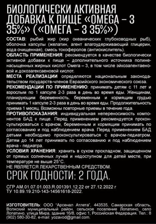 (ЧЗ)БАД ОMEGA -3 35% (ОМЕГА -3 35%), 90 капсул МЖК 1350 мг тм AWOCHACTIVE  фото 3