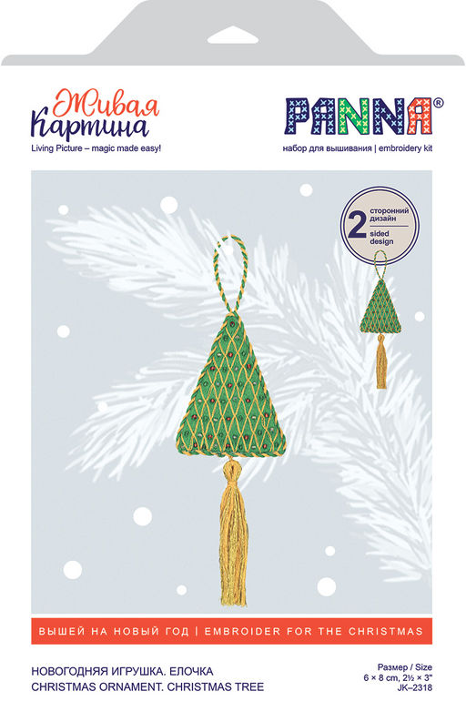 Набор для вышивания PANNA Живая картина JK-2318 Новогодняя игрушка. Елочка 6 х 8 см