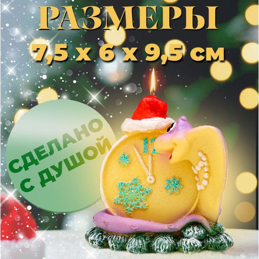 Свеча декоративная «Будильник новогодний. Змея», 7.5×6×9.5 см