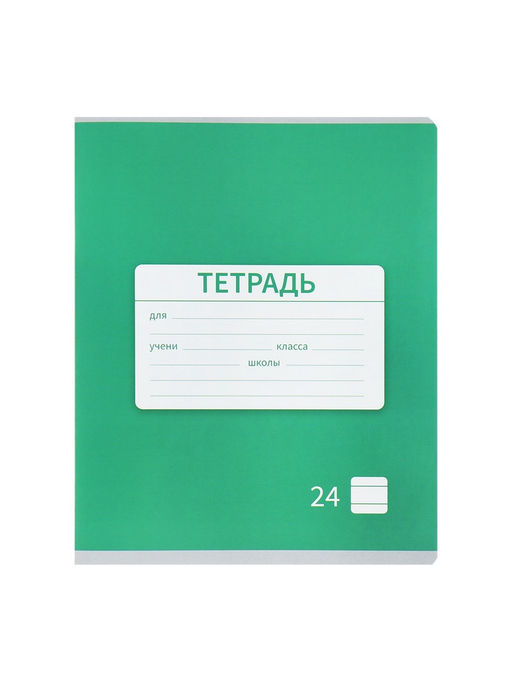 Комплект тетрадей из 10 штук, 24 листа в линию Calligrata «Однотонная Новая Школьная. Эконом», обложка мелованная бумага, ВД-лак, блок №2, белизна 75% (серые листы), 5 видов по 2 штуки