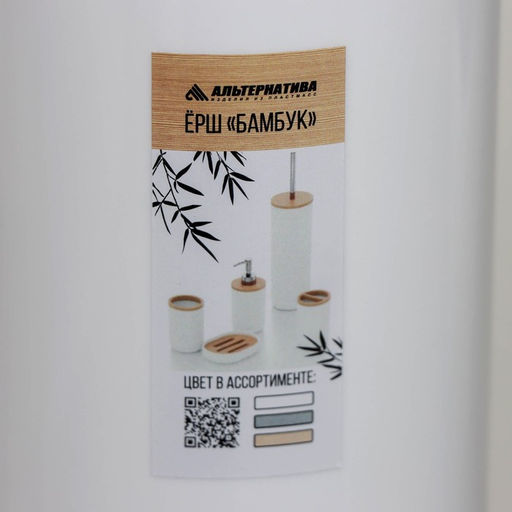 Ёршик для унитаза «Бамбук», d=9.2 см, h=37.2 см, с подставкой, белый