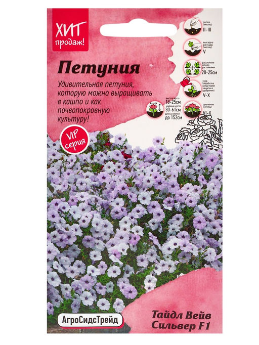 Набор семян Петуния "Тайдал Вейв Сильвер", 2 шт.