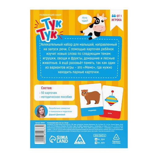 Развивающая игра Тук-Тук, 50 карт, 3+ - Лас играс фото 5